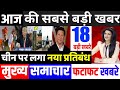 आज के मुख्य समाचार,09 October 2020 news,PM Modi News,09 अक्टूबर 2020,Modi News,jio,Laddakh,LAC