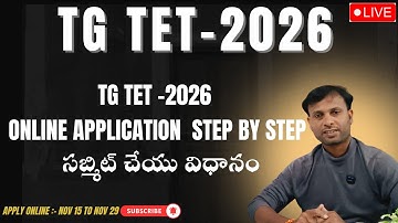 TG TET 2026 ONLINE APPLY PROCESS | TET 2026 APPLY ONLINE TELUGU | TG TET 2026 |TET 2025 APPLY ONLINE