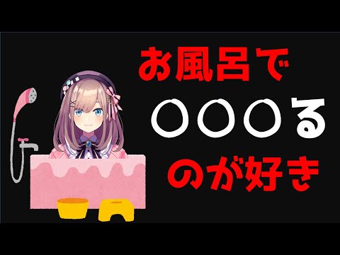 鈴原るるのお風呂事情とモーニング・ナイトルーティン【にじさんじ切り抜き】