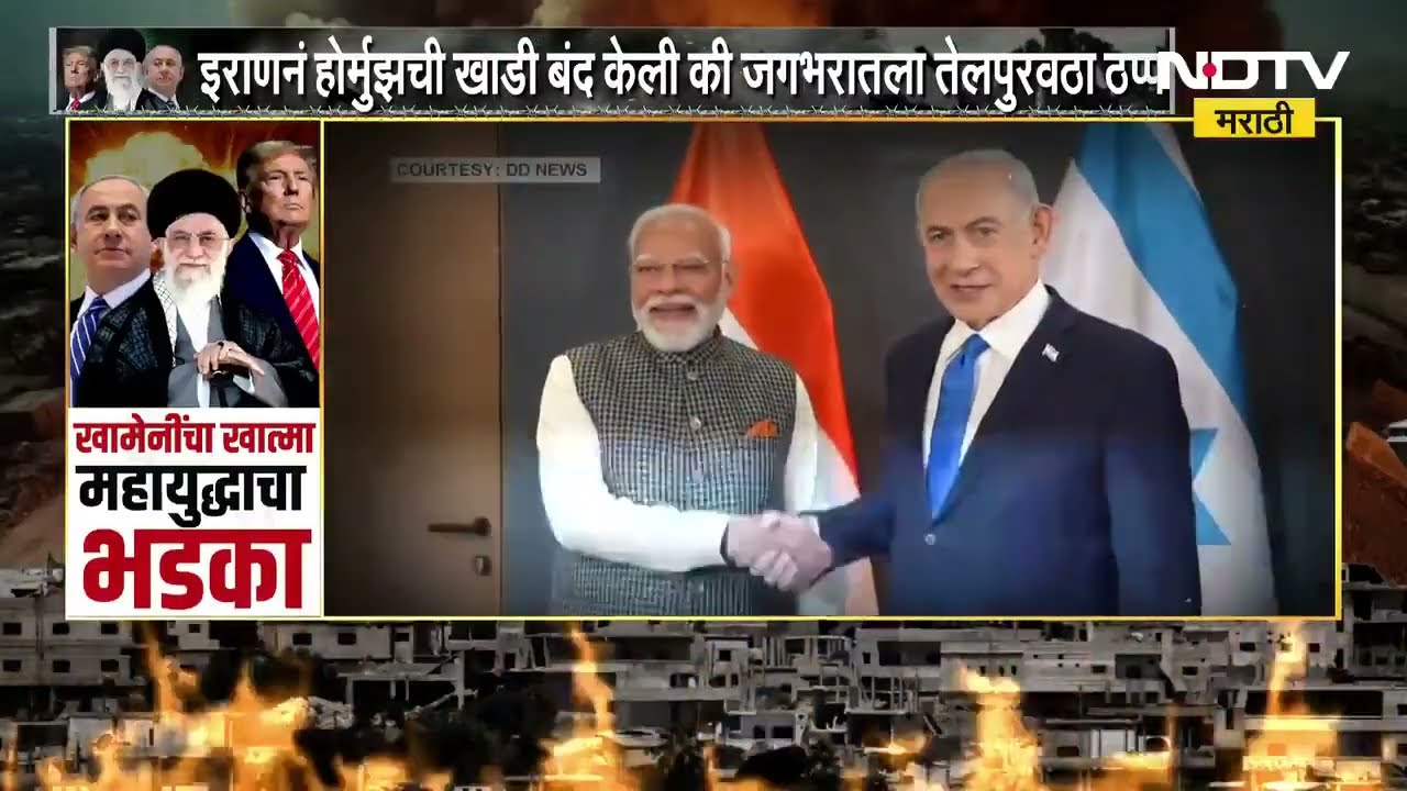 Iran-Israel युद्ध पेटलं, भारताला काय फटका बसणार? पाहा NDTV मराठीचा सविस्तर Report