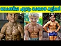 ലോകത്തിലെ ഏറ്റവും ശക്തരായ 10 കുട്ടികൾ | 10 STRONGEST KIDS IN THE WORLD | MALAYALI CAFE | FACTS MOJO