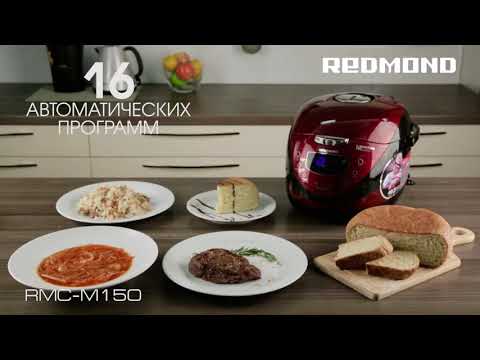 Мультиварка Redmond RMC-M150