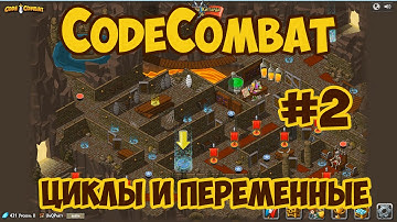 CodeCombat - Орки И Циклы #2