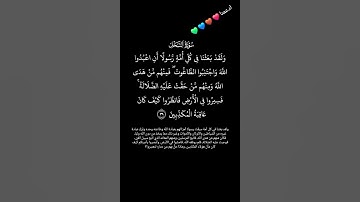 سورة النحل قرآن كريم #اكسبلور