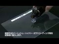 6H[ロクエイチ] ユアーズ 最新 ガラスコーティング セット 6H [ロクエイチ] 硬度比較