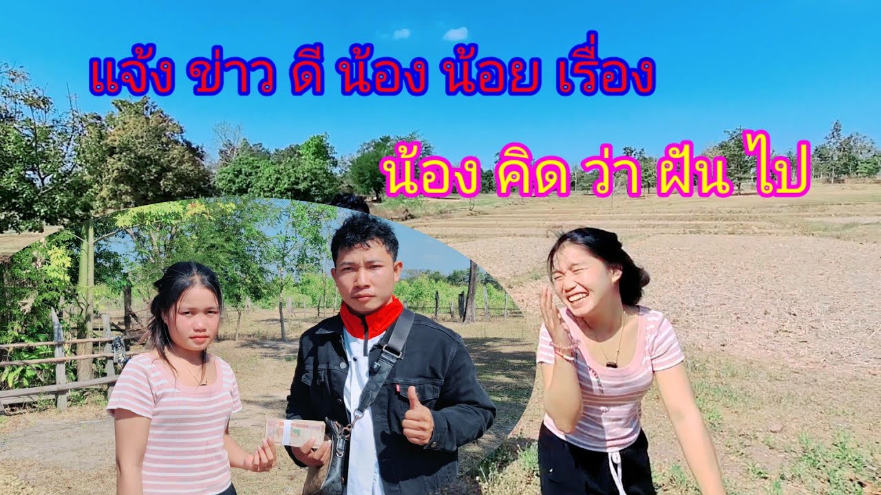 แจ้งข่าวดีน้องน้อย9 มกราคม ค.ศ. 2026