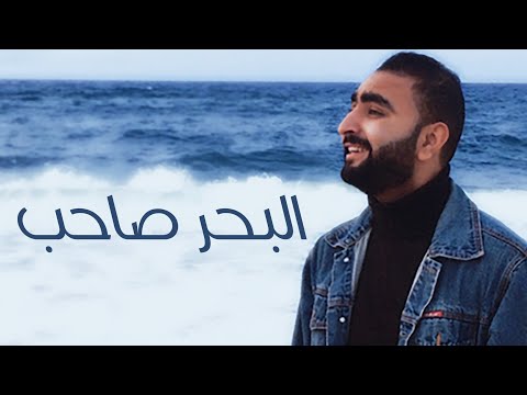 7 7   البحر صاحب يحيي منواتي