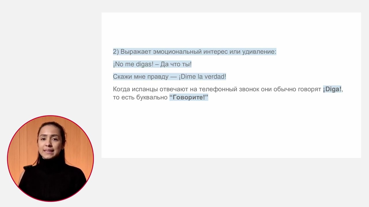 Лекция 67  Hablar Decir Contar c Cоланж Йатако , носителем и преподавателем испанского языка