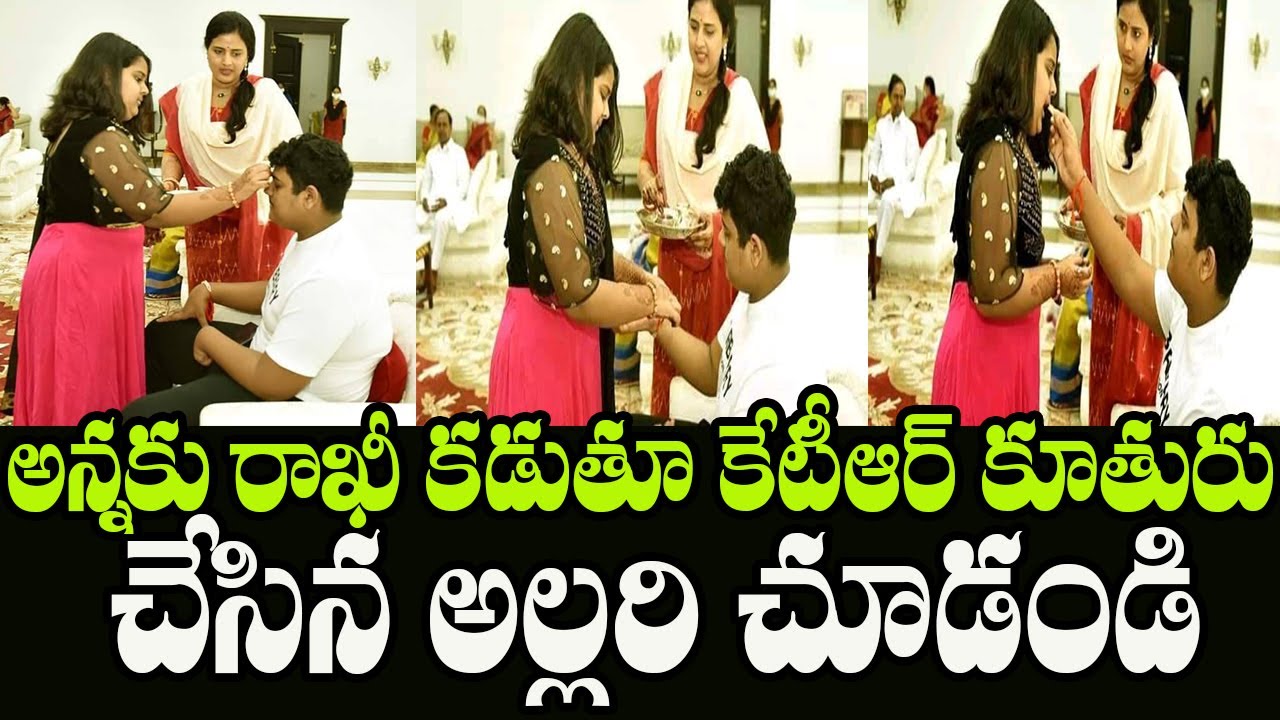 KTR's Daughter Alekhya Ties Rakhi To Himanshu | KTR Son & Daughter Rakhi Celebrations | Indiontvnews