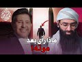 ماذا رأى هاني شاكر بعد موته محمد بن شمس الدين 