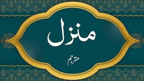 Holy Quran|Manzil Dua by Al-Afasy