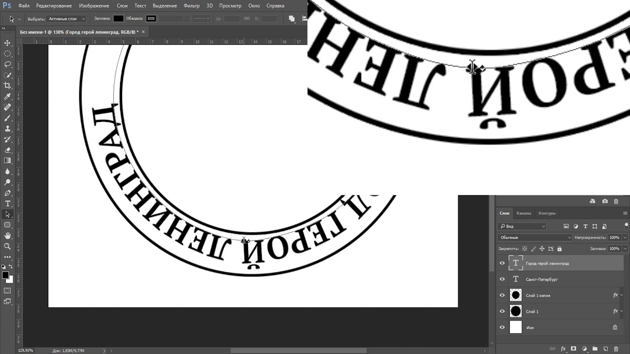 Русский текст для фотошопа. Круговая надпись в фотошопе. Надпись по окружности в фотошопе. Логотип с текстом по кругу.