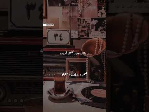 عمري اللي فات و الذكريات