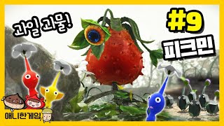 Pikmin 3 #9: Operation to exterminate the terrifying fruit monsters living in the swamp! Such a t... screenshot 4