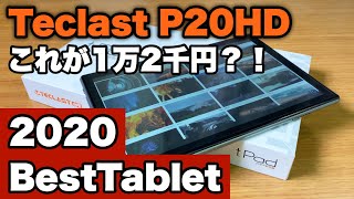 Teclast P20HDレビュー / 本当これが１万２千円？？？