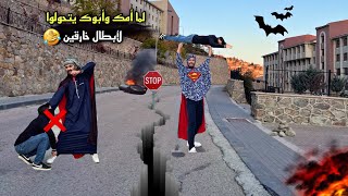 أبو عباده وإم عباده تحولوا لأبطال خارقين 😈💥 obada kauoge