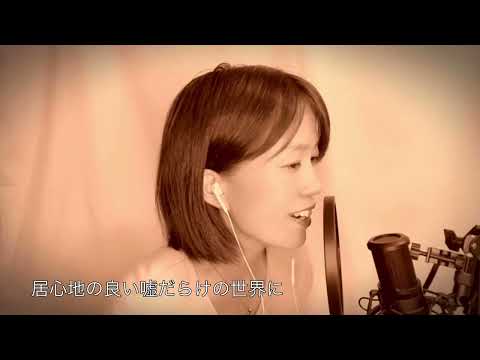 ［歌ってみた］バニラ/きゃない （フル歌詞付き）cover みかん