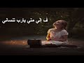 ترانيم الصلاة توزيع ترنيمة أنر ليا عيني 