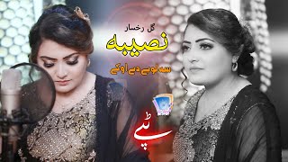 Naseeba Sa Lobey Dey Okey | Gul Rukhsar | 2021 | Tappey |Cd Land Production