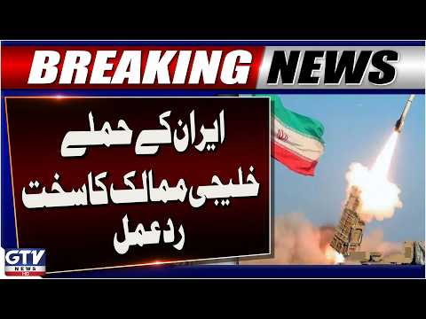 BREAKING: US Attack On Iran | Gulf Countries Reacts Strongly | Latest Situation | GTV News
