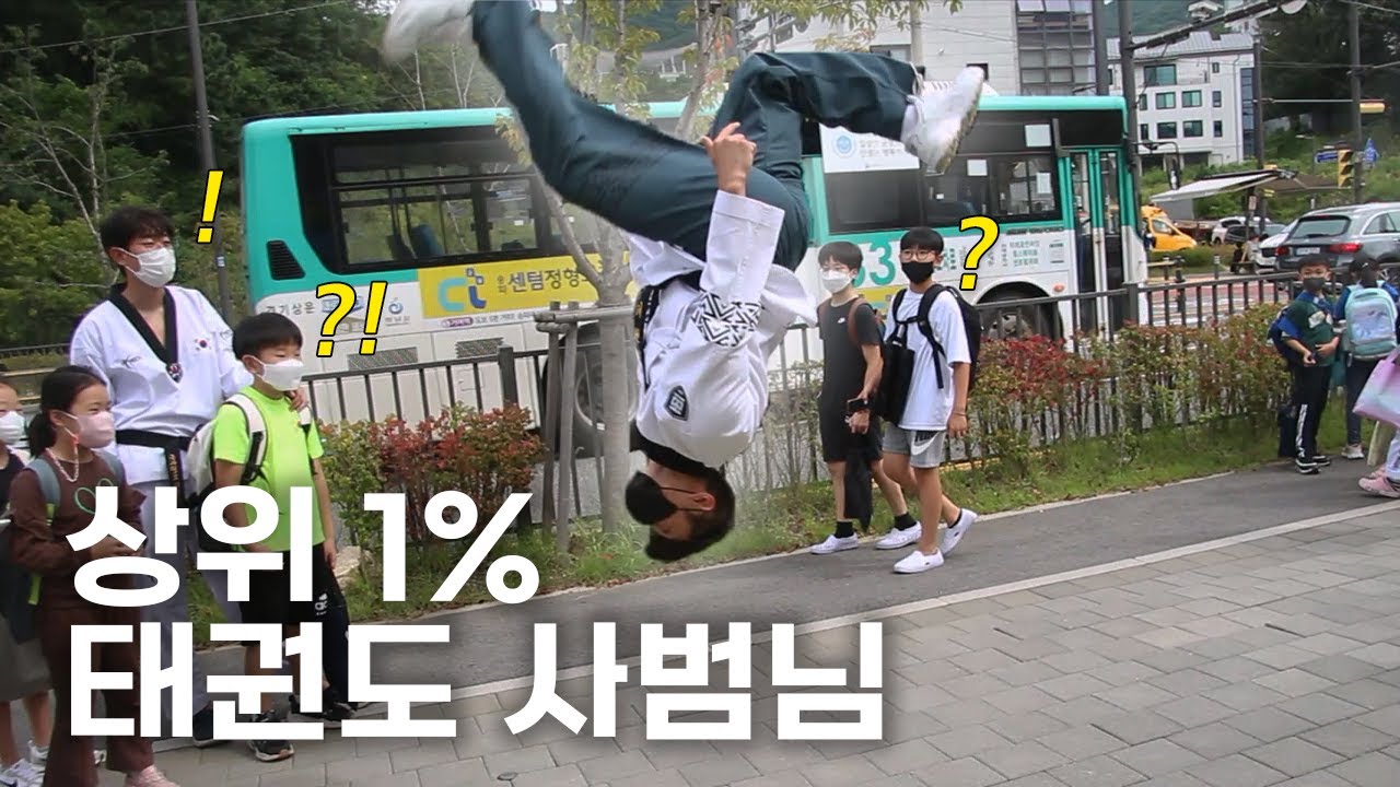 [극한직업] 태권도 사범....(?)