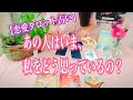 【タロット占い】【恋愛】あの人はいま、私をどう思っているの？〜お相手のあなたへの気持ちをタロット3択で占い鑑定しました！