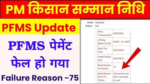 🙎Pm Kisan New Update | Pm Kisan Payment Failed Problem | Pm Kisan Bank Reason Failure 75 Problem 