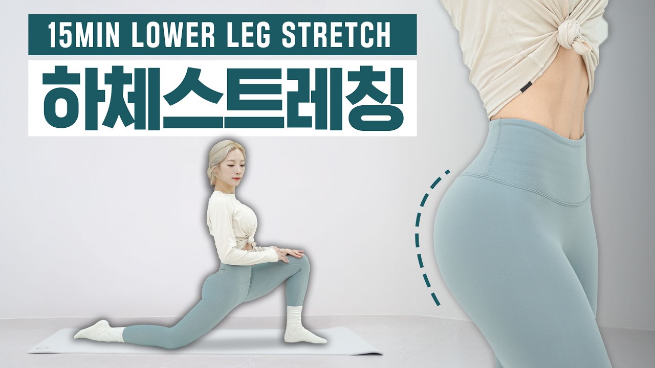 부종 싹 빠지는 하체순환 스트레칭ㅣ2026 NEW