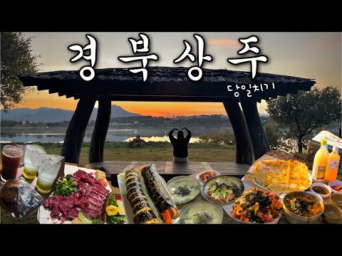 상주 여행 당일치기 브이로그 (근데 이제 먹방만 하고 온..) 상주 퍼스널컬러는 가을🍁 힐링 재질 맛집 투어 🐽