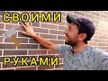 ПРИЯТНО СМОТРЕТЬ КАК ПРЕОБРАЖАЕТСЯ НАШ ДОМ