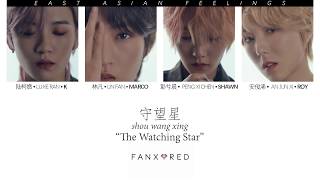 Fanxyred - 守望星(The Watching Star) Lyrics 歌词 [CHN中文/PINYIN/ENG]