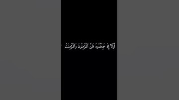 لَا تَحۡسَبُوهُ شَرّٗا لَّكُمۖ بَلۡ هُوَ خَيۡرٞ لَّكُمۡۚ #ماهر_المعيقلي #سورة_النور #شاشه_سوداء