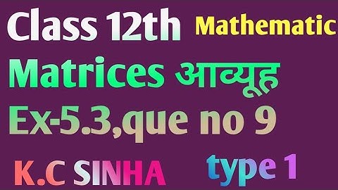 Class 12th Matrices आव्यूह |MATHEMATIC| Ex-5.3,que no 9,K.C SINHA in hindi simple solution