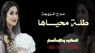 افخم شيلة مدح الزوجه باسم ام خالد //2024 //شيلة إهداء من الزوج لزوجتة