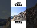【高知観光】いくつ知ってる??高知の隠れた観光地5選!!! #高知 #高知旅行 #四国旅 #四国旅行