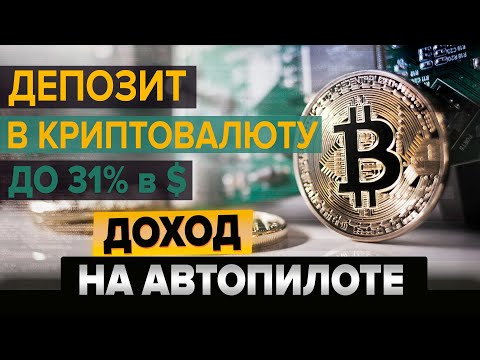 Депозиты на Binance. С плавающей и фиксированной ставкой. Binance Savings. Автоинвестирование