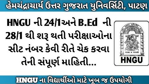 How to Find Seat Number HNGU Exam January 2023 Sem 1 Seat Number Find easy Trick