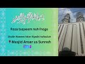 Roza taqseem nahi hoga  shaikh waseem akter riyadhi  masjid ansar us sunnah