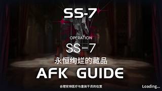 SS-7 | Easy& AFK Guide | Somniloquium Serenum | 【Arknights】