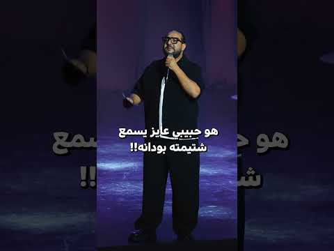 بتتخانق بالانجليزى !
