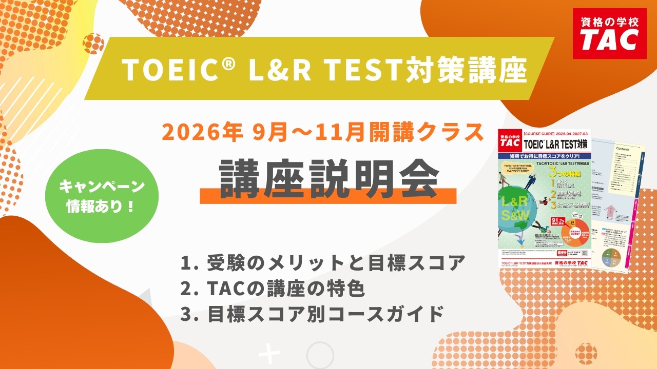 TAC TOEIC® L&R Test Prep Course: Sep–Nov 2026 Class Information