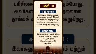 #tnpsc #targettnpsc #speaker #deputyspeaker #assembly #tnassembly #art181 #art186 #indianpolity