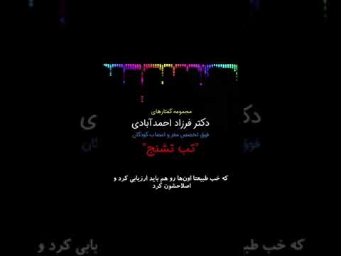 بیماری تب تشنج
