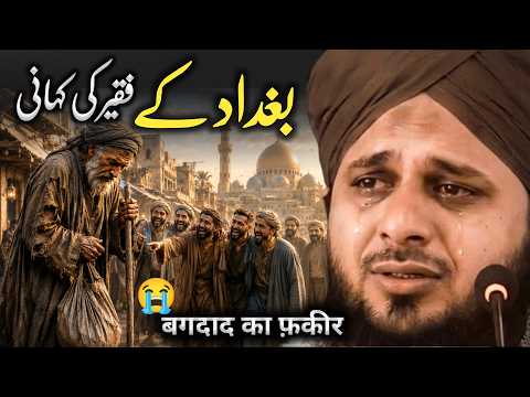Baghdad Ke Faqeer Ka 💔😭 Rulaney Wala Waqia | Emotional Bayan by Peer Ajmal Raza Qadri