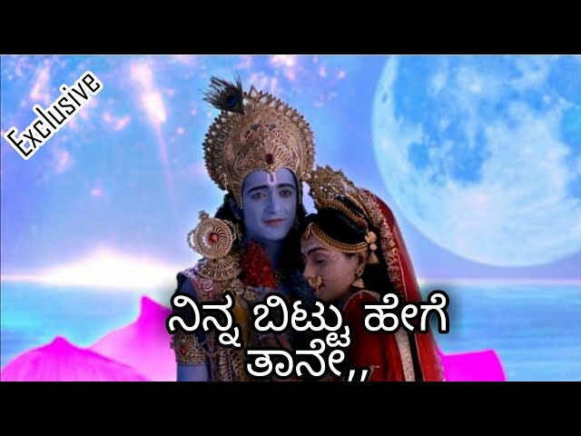 ninna bittu heage thane | Radha Krishna Kannada serial | #Radhakrishna class=