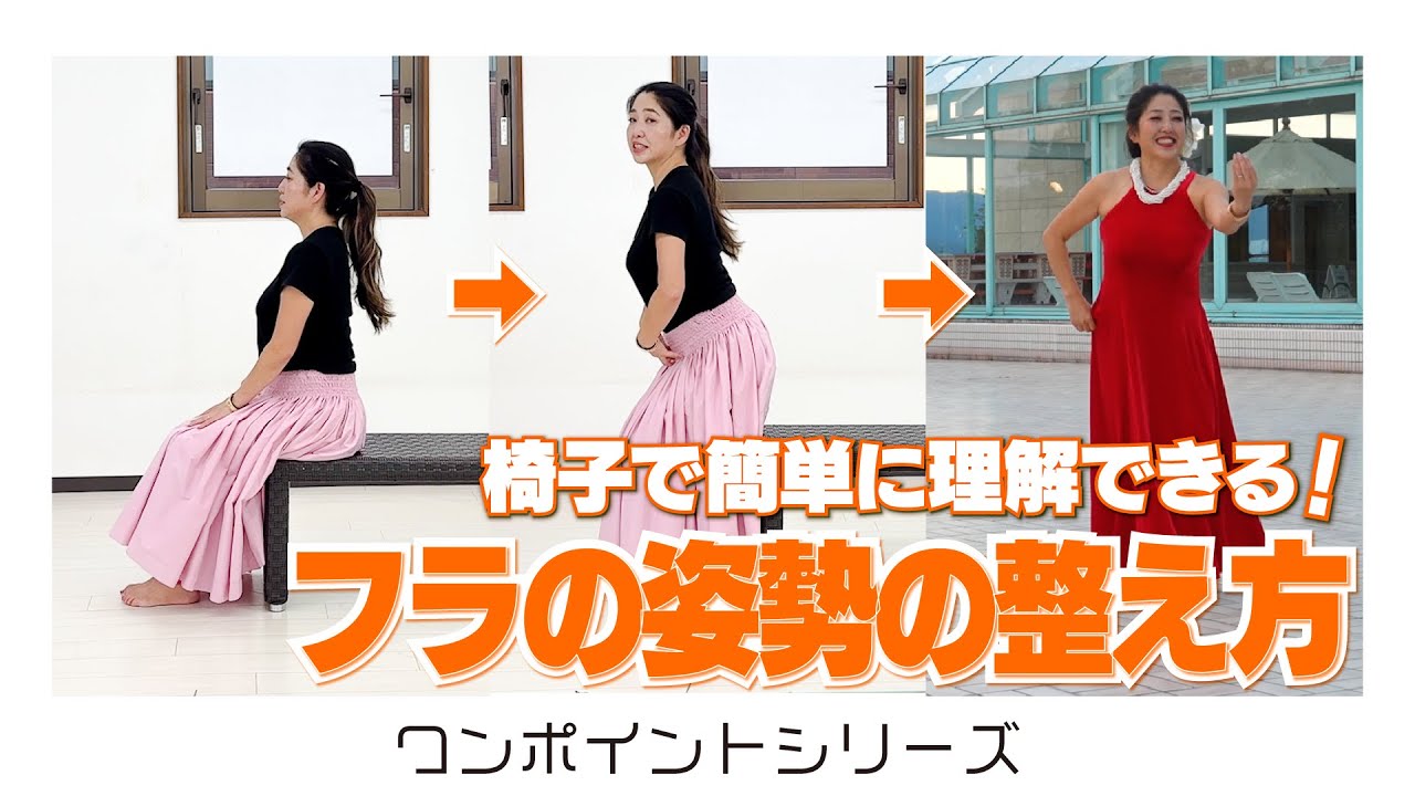 誰でもできる‼️椅子を使って正しい姿勢を作ってみよう〜😊