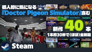 [Steam新作] まだ見ぬゲームを発掘 日本語対応40本 (ほぼ)全網羅 Vol.110 [06/30-] screenshot 4