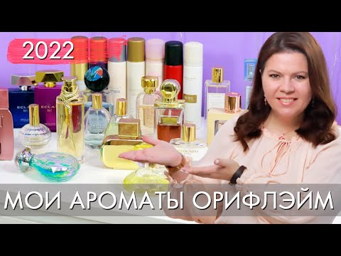 MY FRAGRANCES Oriflame 2022