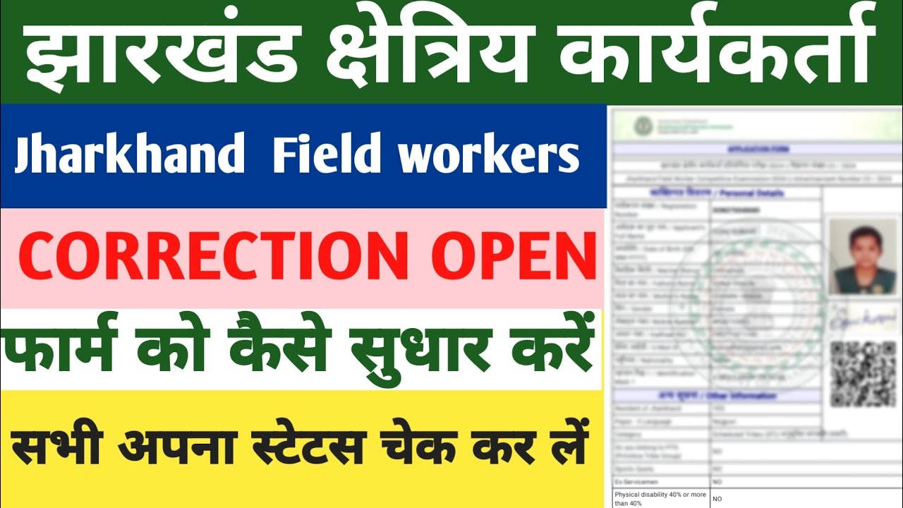 Jharkhand Field Worker Correction date Start 2024|JSSC Field Worker ...