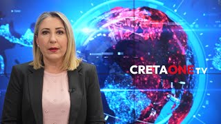 Δελτίο ειδήσεων 17:00 | 12.2.2024 | Cretaone.gr